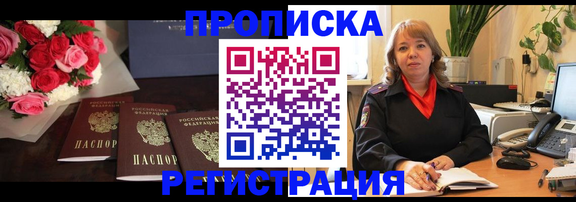 временная регистрация собственник в Сосновом Бору