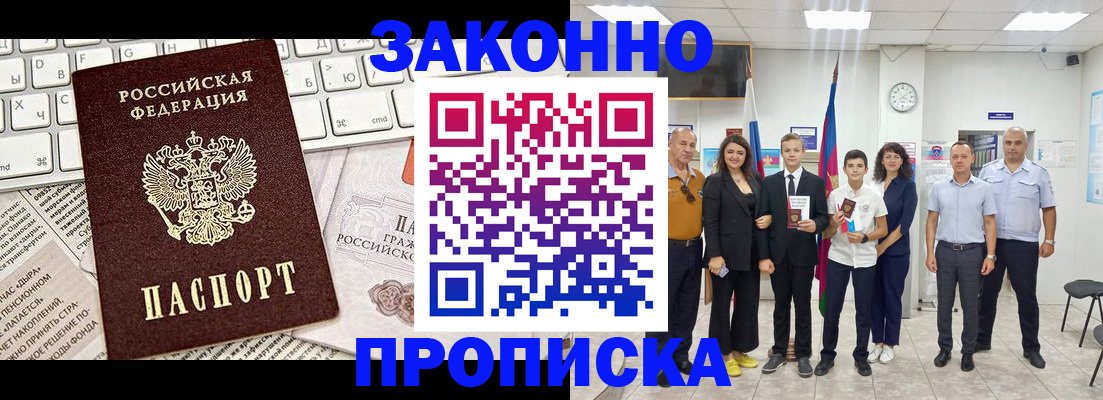 прописка регистрация в Сосновом Бору