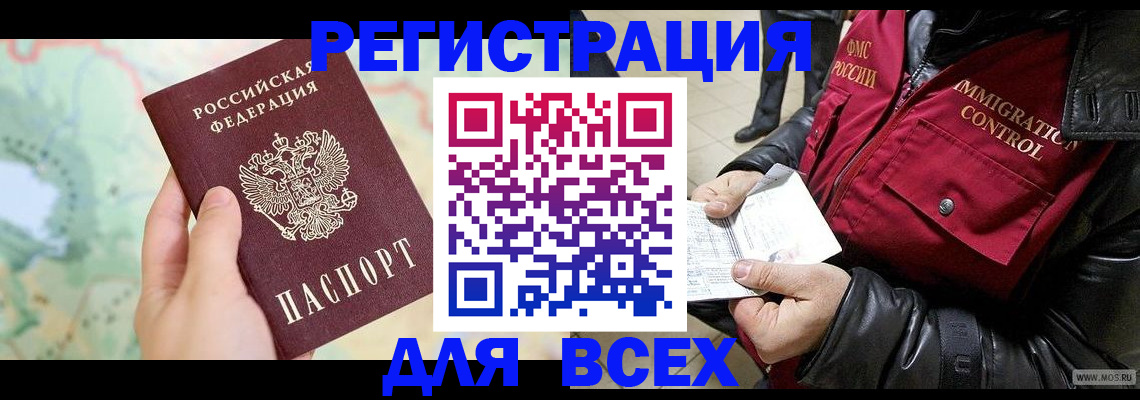 прописка штамп в Сосновом Бору